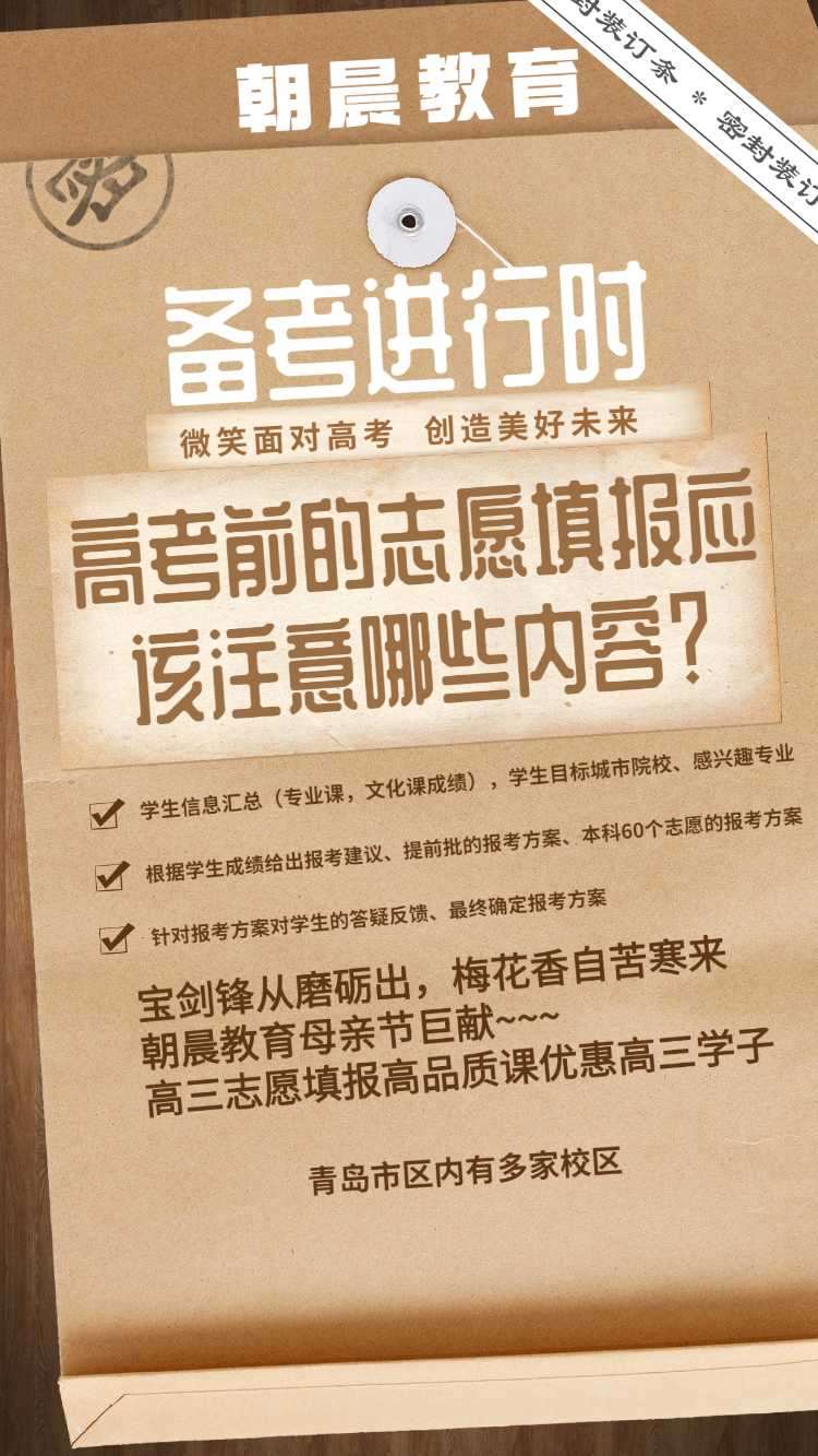 高考志愿填报