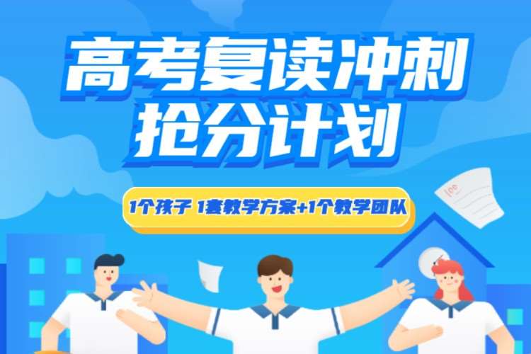 复读生精致陪读