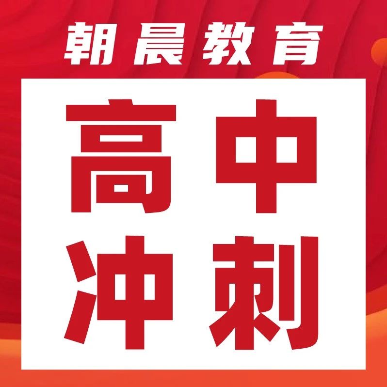 资深班主任总结：高考*很惨的竟是这10类考生！家有高中生的务必重视