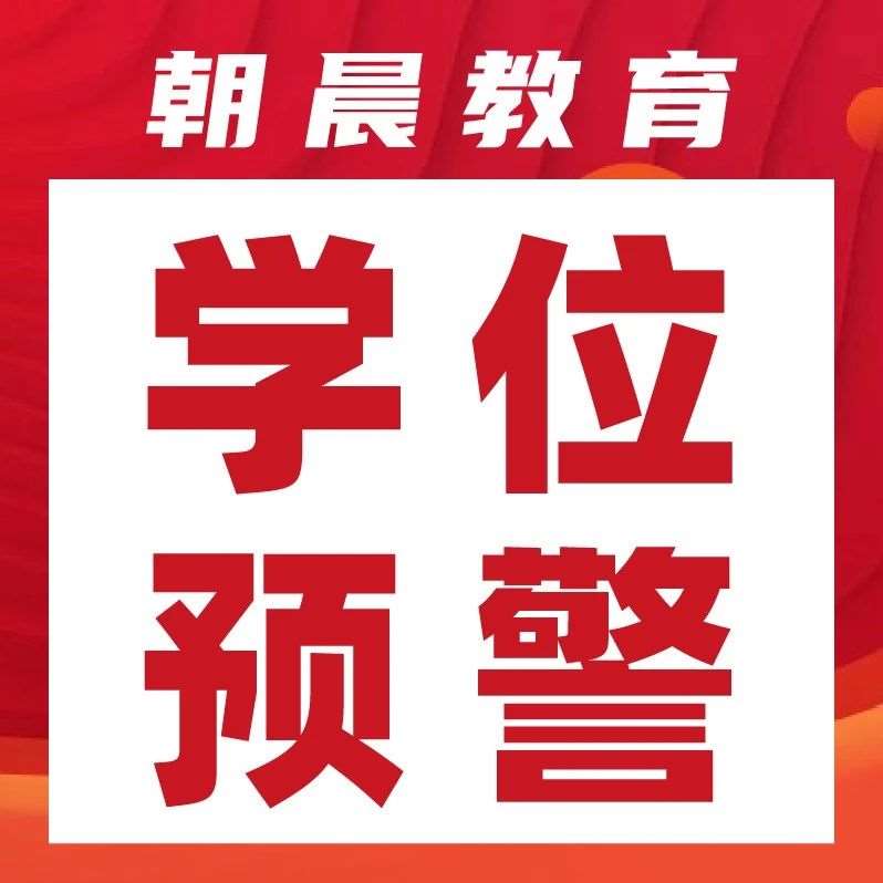 2026年市北区小学入学学位预警学校发布！涉及9所小学！