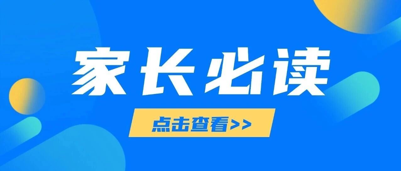 别错过！本周末青岛二中、五十八中等多校开启校园开放日！