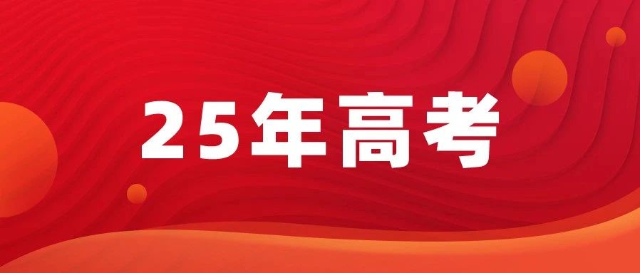 提前批第2次志愿录取结果明日11：00后可查！山东高考各批次投档时间汇总！普通本科*早什么时候能查结果？