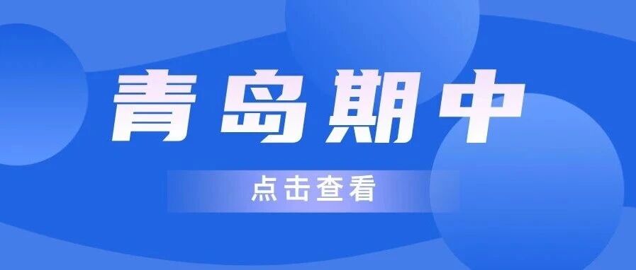 速看！五区初中期中联考时间定了！附各年级真题合集