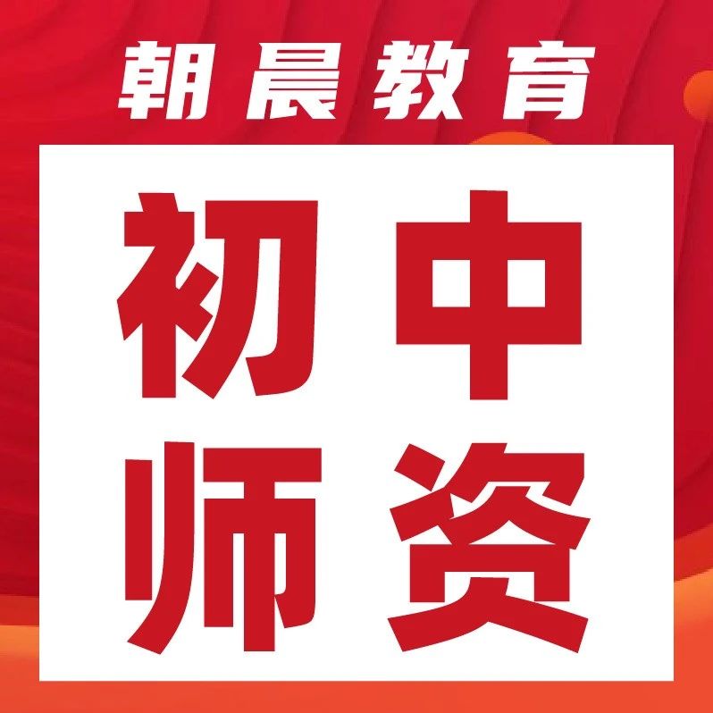 青岛四区58所公办初中师资汇总！