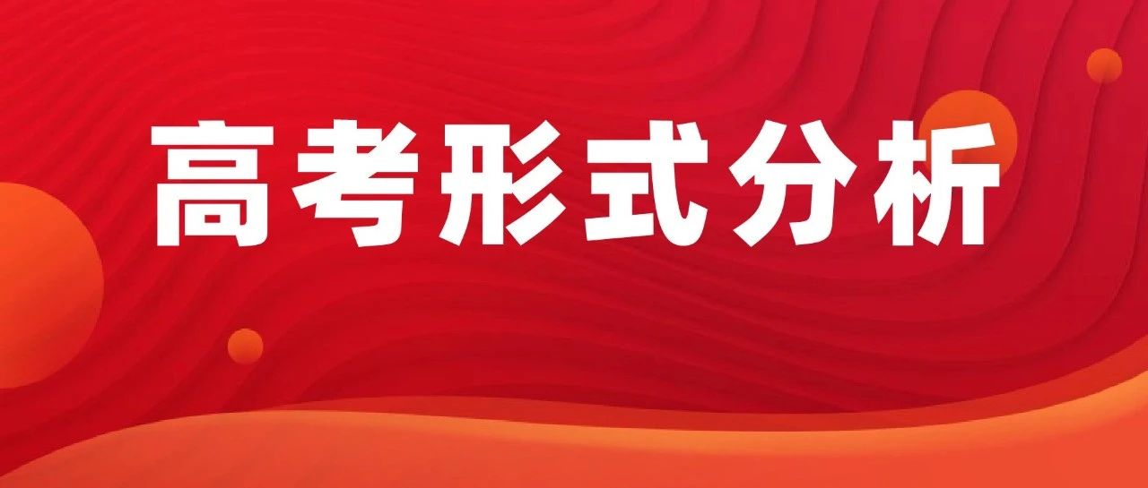 2026届高考生：最新高考形势分析，附2025山东高考图标数据汇总