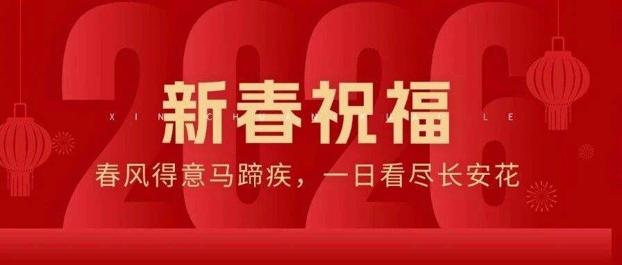 这些古诗词，太适合新年祝福了！