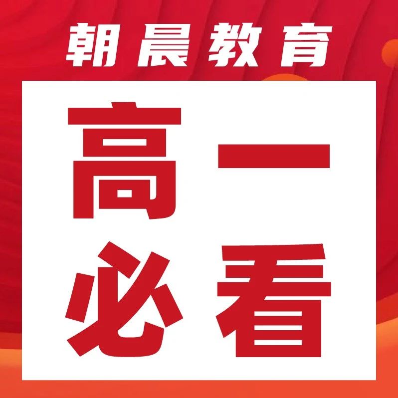 高中强基班进还是不进？强基班优势&局限分析！新高一必看！