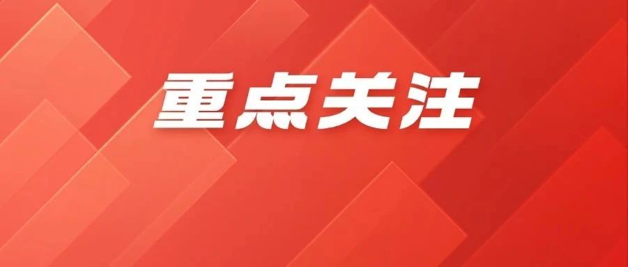 教育局最新回应！山东大学附属九年一贯制学校；北京路小学、青岛七中扩建；午山配套中学建设等问题