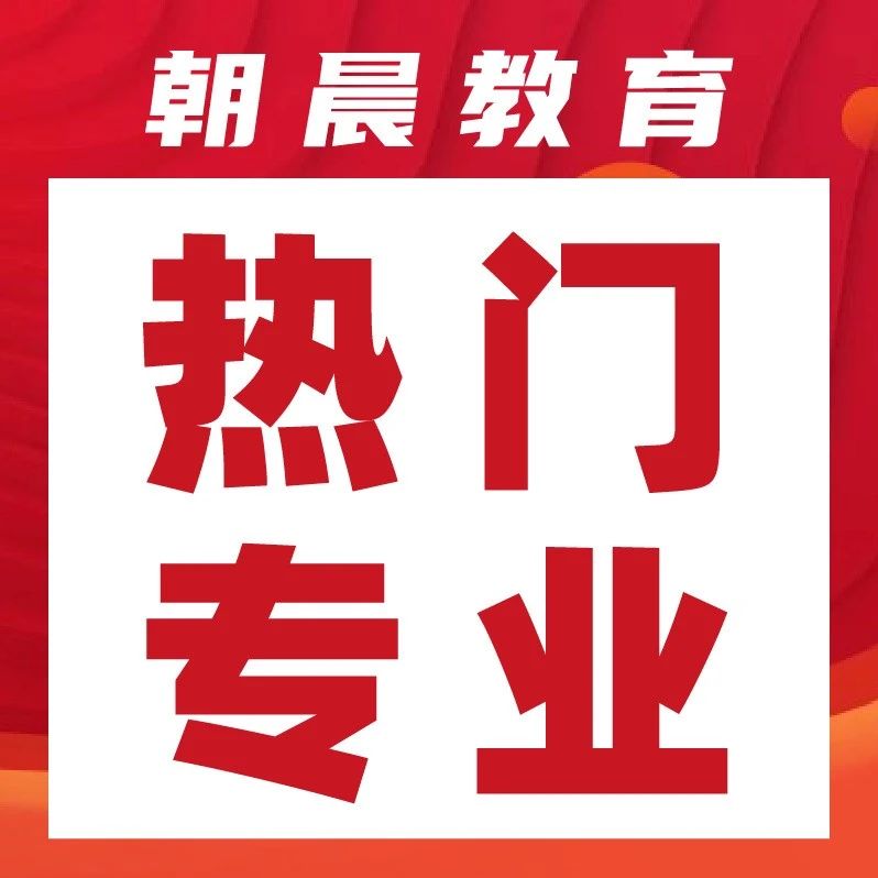 临床医学跌出前三！2025高考热搜专业出炉！这一专业竟成热搜榜首？
