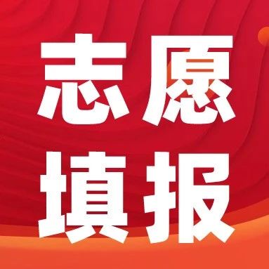 这些专业对单科*有要求！单科*不达标，这些专业将关上大门！