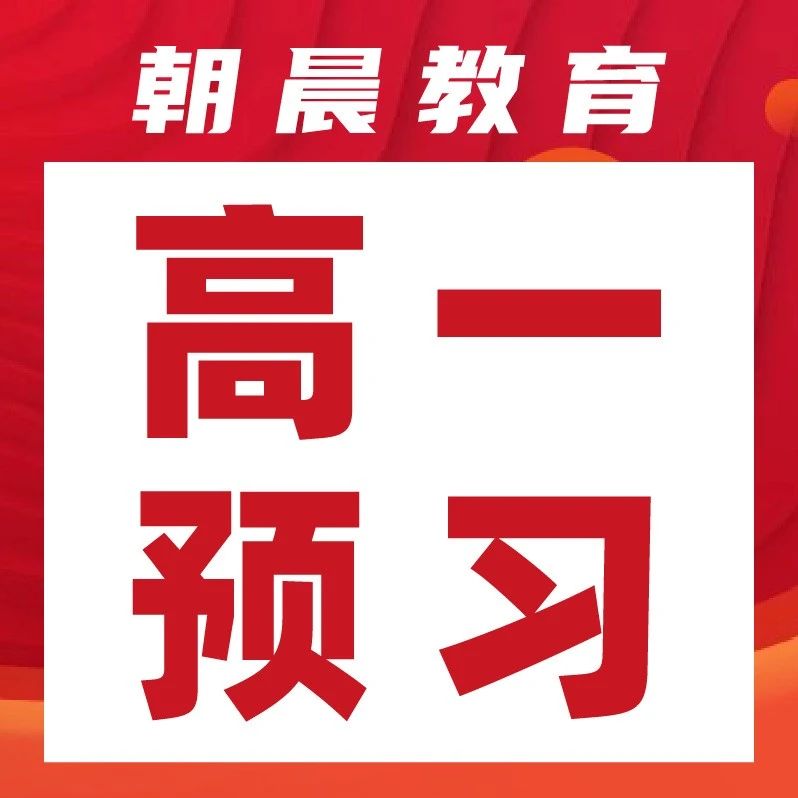 新高一必看！九科知识思维导图，速看速领！