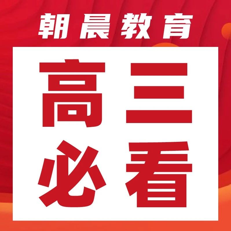 山东准高三必看！想上省内本科需要考多少分？2025年山东46所公办本科院校投档分数+位次汇总