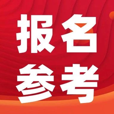 2025数带招生计划