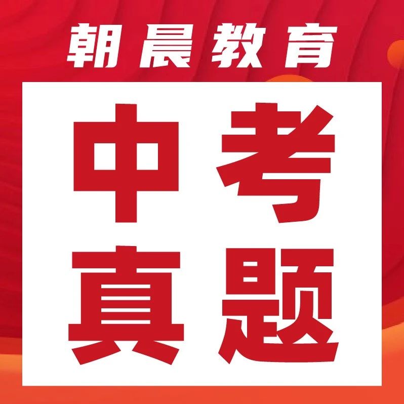 2025青岛中考真题，含&ldquo;超纲&rdquo;英语真题来了！ 新初三必做！抓住中考命题新变化！