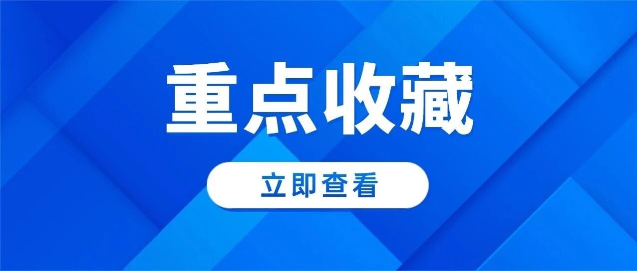 2026年1月1日起，山东省普高中职学生可双向互转！