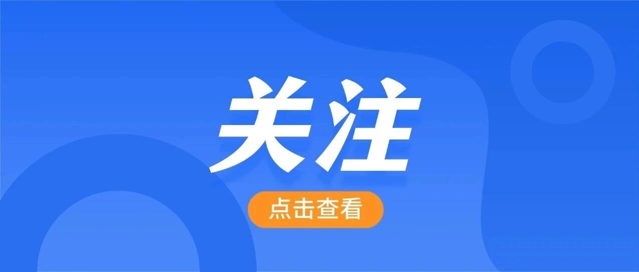 山东26个！教育部公布2025年国家学前教育普及普惠县（市、区）名单（第一批）