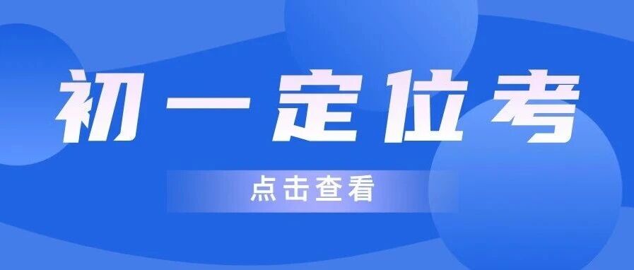 2025 青岛初一语文定位考刚考完，这套卷子的出题方向有啥变化？